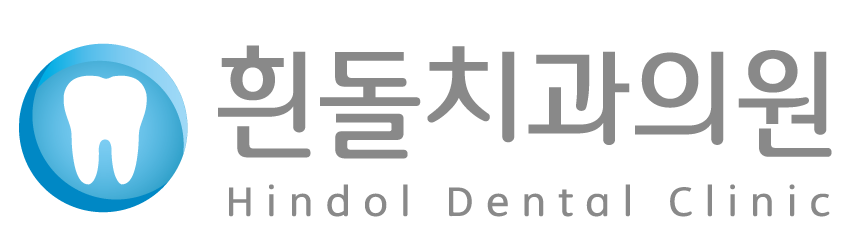 흰돌치과의원 Hindol Dental Clinic