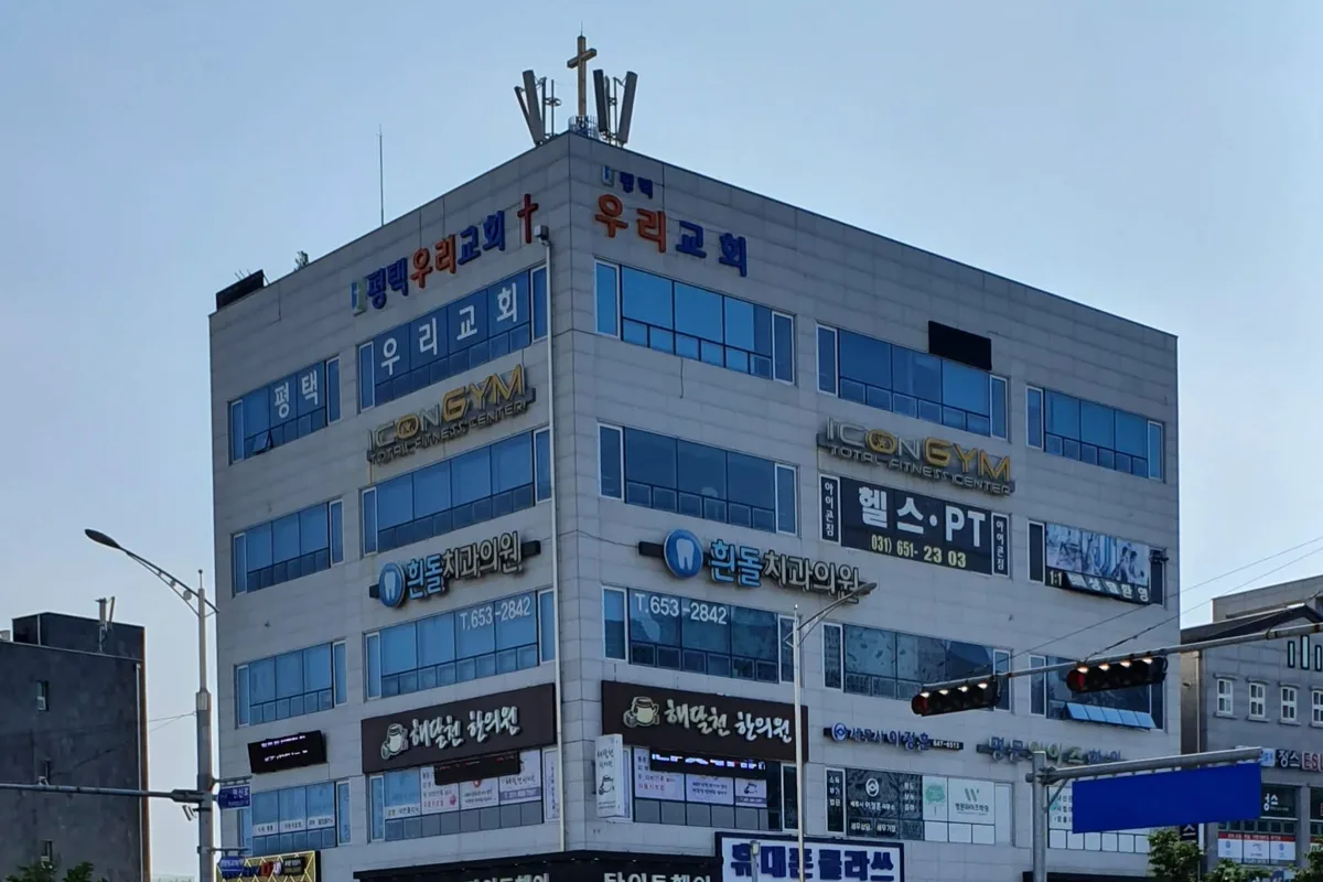 흰돌치과의원이 입주한 현촌프라자 외관